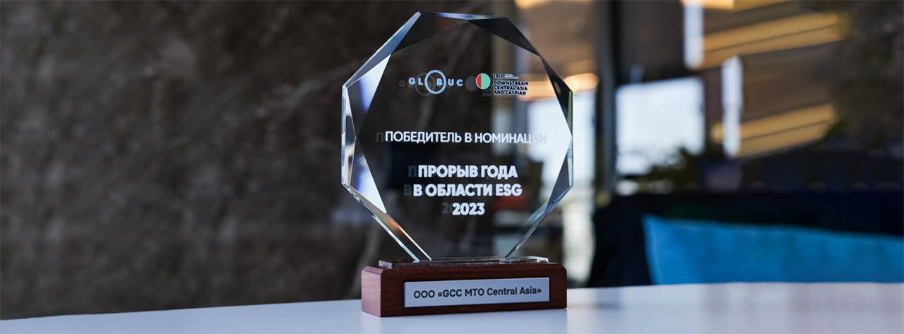ГХК МТО победитель в номинации «Прорыв года в области ESG»
